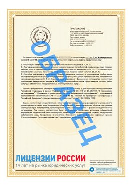 Образец сертификата РПО (Регистр проверенных организаций) Страница 2 Кыштым Сертификат РПО